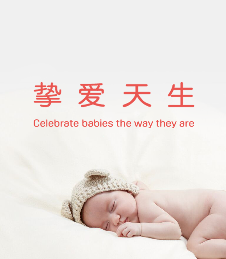 Celebrate babies the way they are